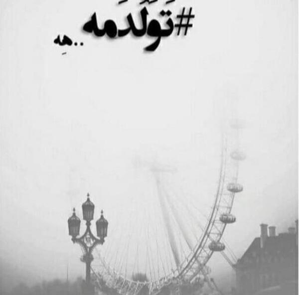 عکس تولدم مبارک غمگین جدید