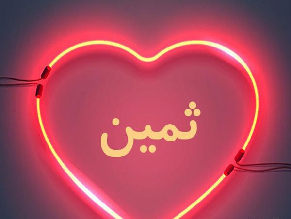 عکس نوشته شده ثمین