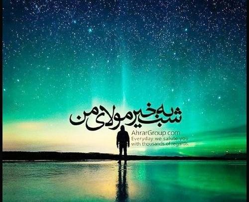 عکس امام زمان شب