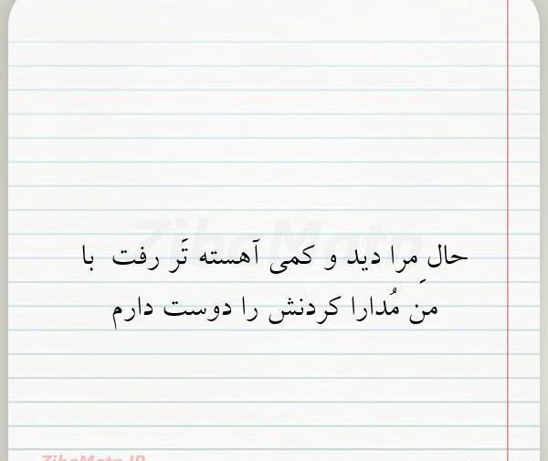 عکس نوشته هاتف مهدی قنبری