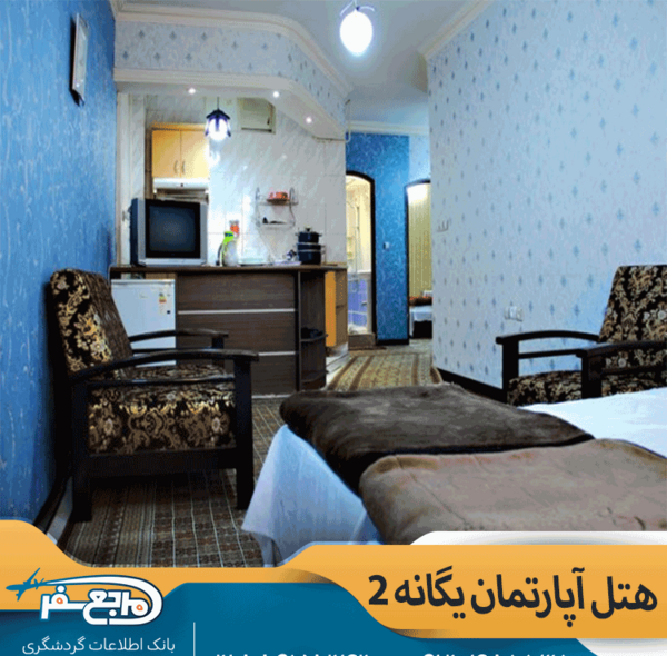 عکس هتل آپارتمان پیمان مشهد