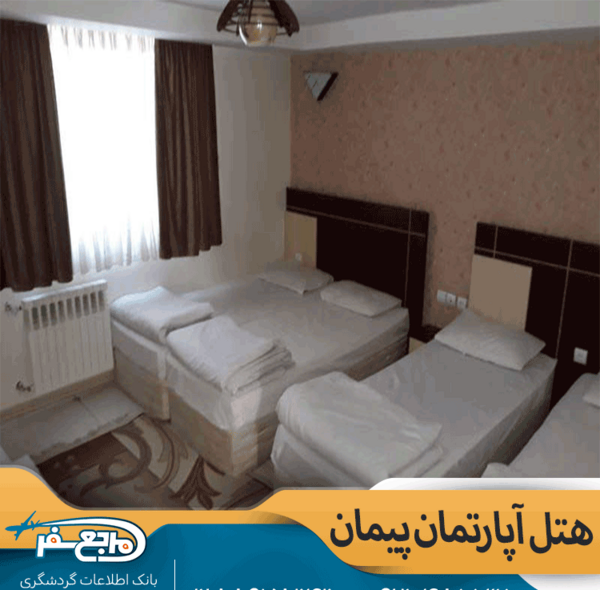 عکس هتل آپارتمان پیمان مشهد