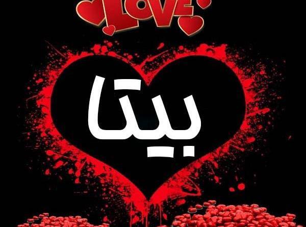 عکس نوشته بیتا و فاطمه