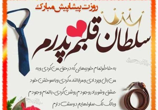 عکس نوشته پدر تکیه گاه دختر