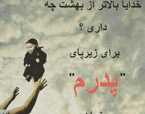 عکس نوشته پدر تکیه گاه دختر