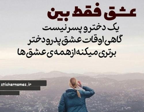 عکس نوشته پدر تکیه گاه دختر