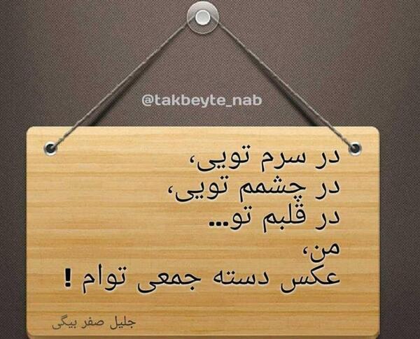 عکسهای جلیل صفربیگی