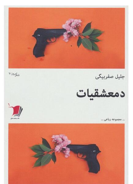 عکسهای جلیل صفربیگی