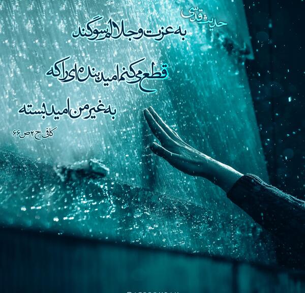 عکسهای حدیث قدسی