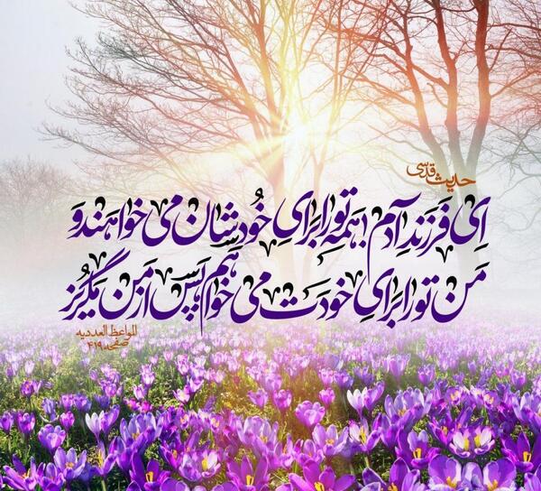 عکسهای حدیث قدسی