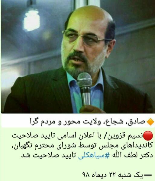 عکس لطف الله سیاهکلی