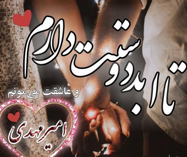 عکس نوشته مهدی داخل قلب