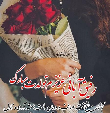 عکس نوشته تولد رفیق قدیمی