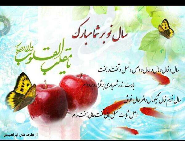 عکس تصویر سال نو شمسی