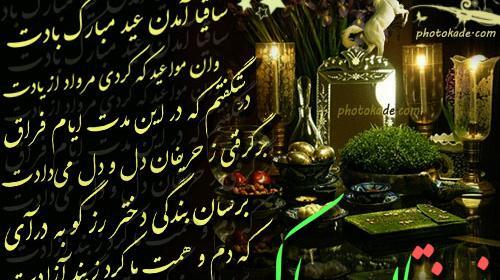 عکس تصویر سال نو شمسی