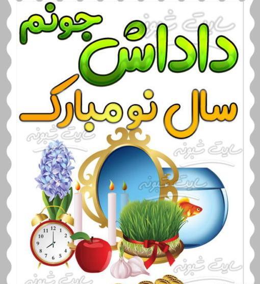 عکس تصویر سال نو شمسی