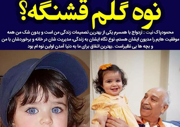عکس عروس محمود پاک نیت