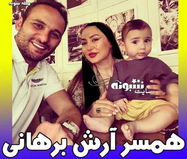 عکس آرش برهانی و همسرش