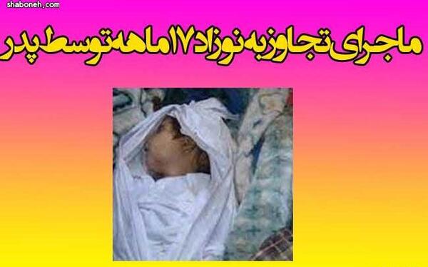 عکس ساناز هجده ماهه