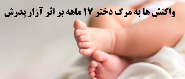 عکس ساناز هجده ماهه