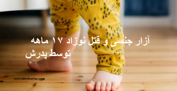 عکس ساناز هجده ماهه