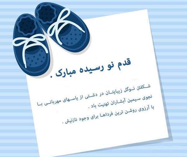 عکس خاله جون قدم نو رسیده مبارک