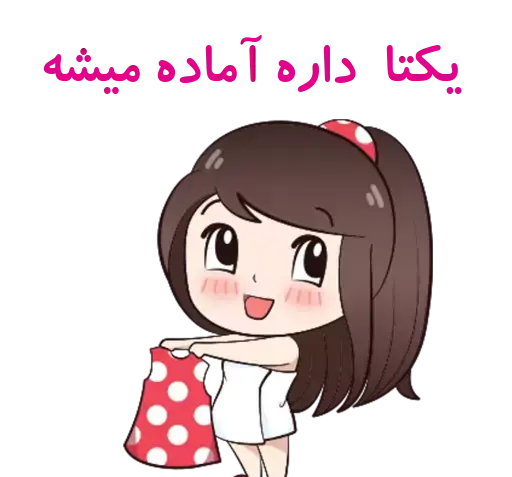 عکس استیکر یکتا