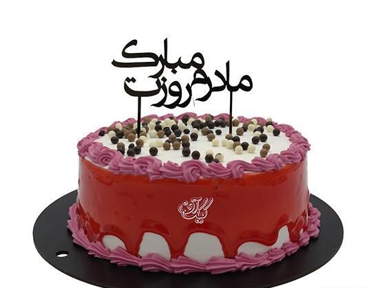 عکس کیک تولد صدیقه