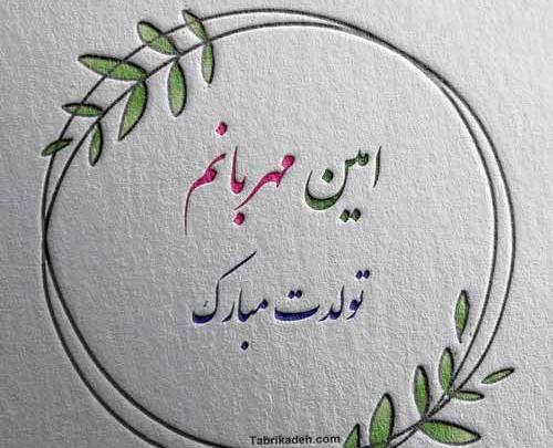 دانلود عکس نوشته آرش تولدت مبارک