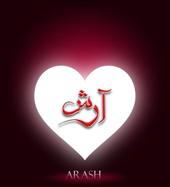 دانلود عکس نوشته آرش تولدت مبارک