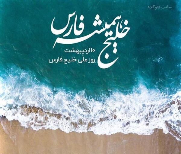 عکس خلیج فارس