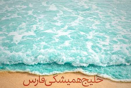 عکس خلیج فارس