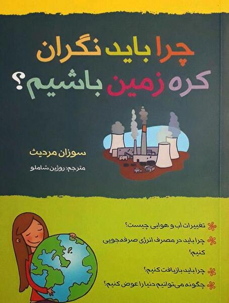 عکس حفاظت از کره زمین