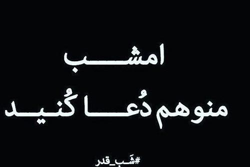 عکس نوشته طنز شب قدر
