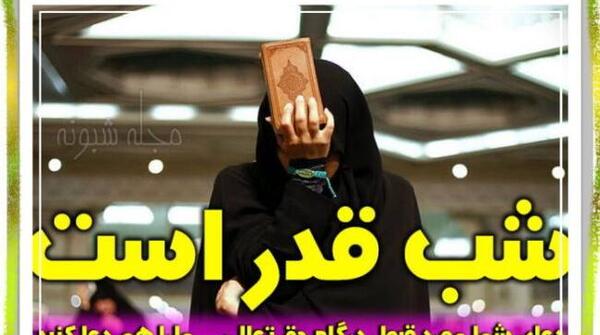 عکس نوشته طنز شب قدر