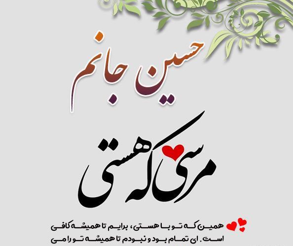 عکس نوشته فاطمه و حسین