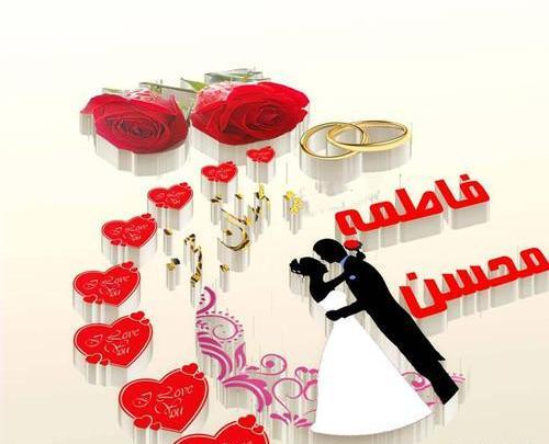 عکس نوشته فاطمه و حسین