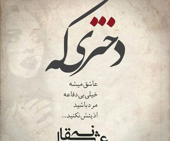 عکس عاشقانه یک نفره