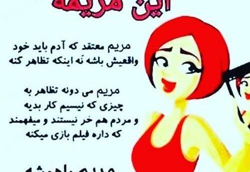 عکس نوشته سعید و مریم