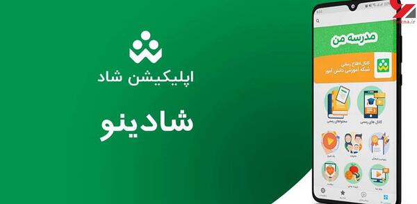 عکس شادینو در شاد