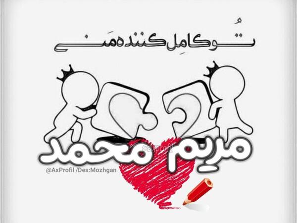 عکس نوشته مریم فاطمه