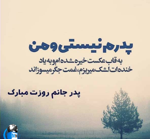 عکس نوشته تولد پدر فوت شده
