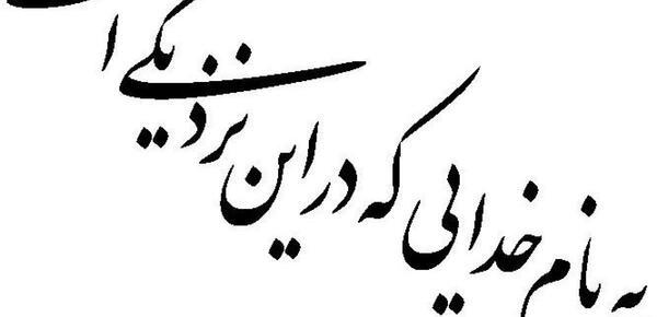 عکس نوشته خالق تورا شاد آفرید