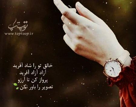 عکس نوشته خالق تورا شاد آفرید