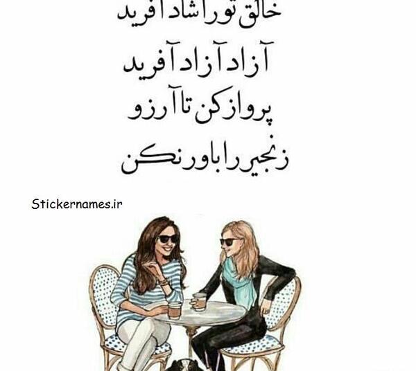 عکس نوشته خالق تورا شاد آفرید