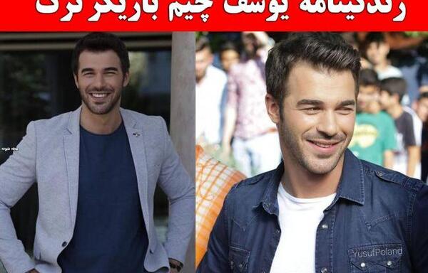 عکس دوست دختر یوسف چیم