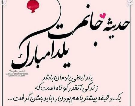 عکس نوشته فرشته جان یلدات مبارک