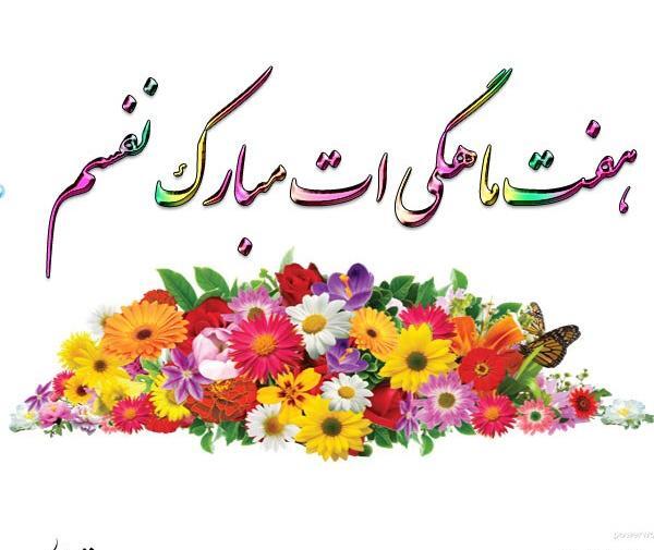 عکس نوشته پسرم هفت ماهگیت مبارک