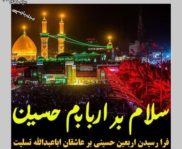 عکس نوشته جدید تسلیت اربعین