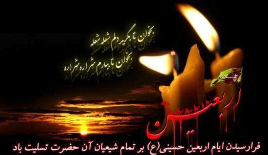 عکس نوشته جدید تسلیت اربعین